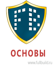 Стенды по охране труда и техники безопасности купить в Рубцовске