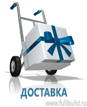 Вспомогательные таблички купить в Рубцовске