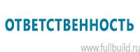 Планы эвакуации в Рубцовске купить Магазин Охраны Труда fullBUILD